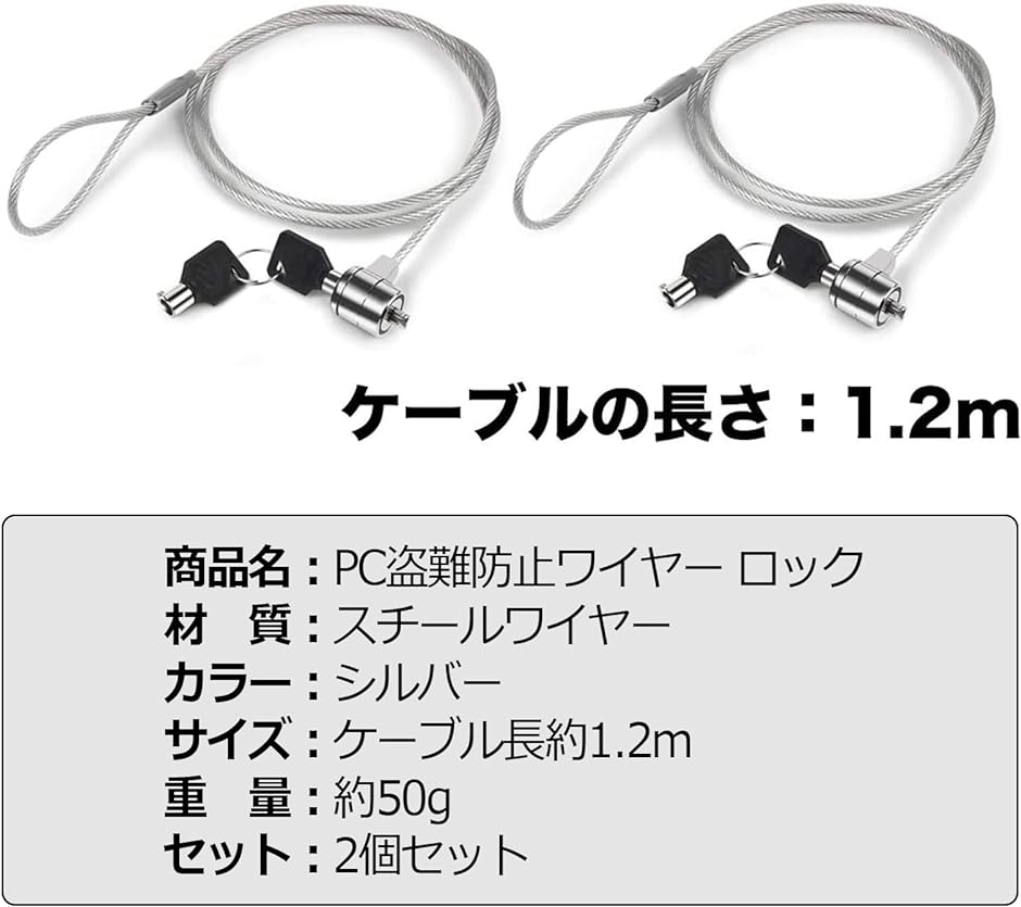 パソコン用 ワイヤー ロック PCロック 盗難対策 セキュリティー対策 ノートパソコン 1.2m 鍵付き 2本セット( シルバー)｜horikku｜07