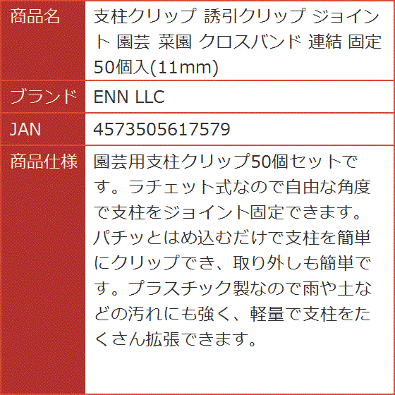 支柱クリップ 誘引クリップ ジョイント 園芸 菜園 クロスバンド 連結 固定 50個入｜horikku｜06