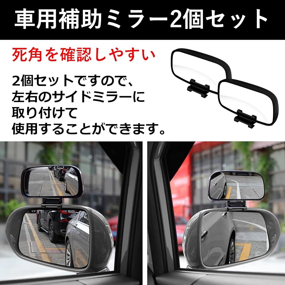 補助ミラー サポート サイドミラー サブ 車 死角防止 後方確認