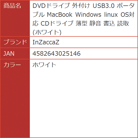 DVDドライブ 外付け USB3.0 ポータブル MacBook Windows linux OS対応 CDドライブ 薄型( ホワイト)｜horikku｜10
