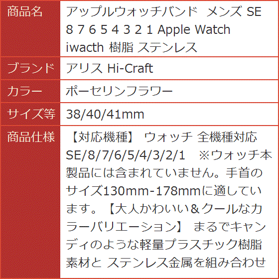 アップルウォッチバンド メンズ SE 8 7 6 5 4 3 2 1 Apple 樹脂( ポーセリンフラワー,  38/40/41mm)｜horikku｜10