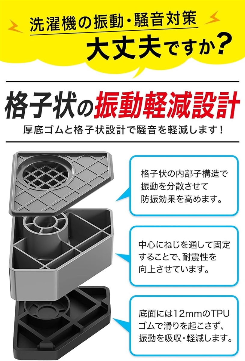 洗濯機用防振かさ上げ台 高さ調整・防音・防振ゴムマット耐荷重500kg