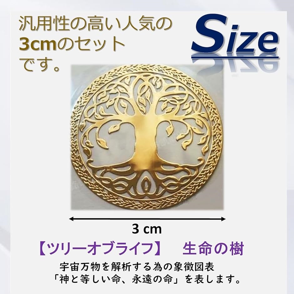 生命の花 オルゴナイト メタルステッカー 神聖な幾何学的ゴールドメッキ 銀メッキデカール エネルギータワーピラミッド素材 エポキシ樹 Amazon | RELIGHT フラワーオブライフ 六芒星 ステッカー シール セット 金属製 神聖幾何学 オルゴナイト デコ素材 金色 2.4cm  4枚入 | デコ素材 通販