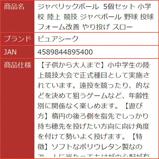 ジャベリックボール 5個セット 小学校 陸上 競技 ジャベボール 野球 投球 フォーム改善 やり投げ スロー : 2bj2ysspwl :  スピード発送 ホリック - 通販 - Yahoo!ショッピング