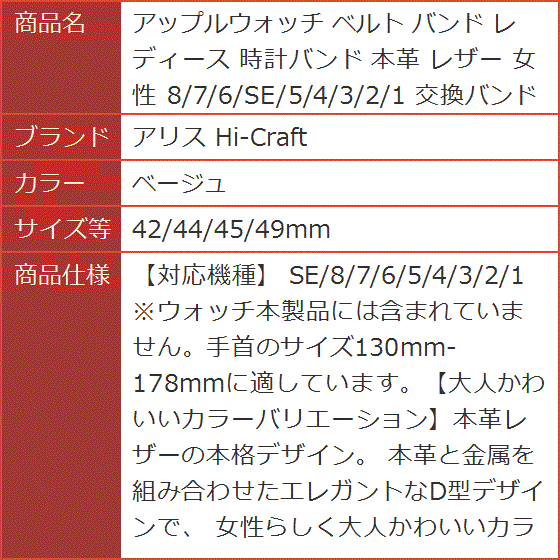 アップルウォッチ ベルト バンド レディース 時計バンド 本革 レザー 女性 交換バンド( ベージュ,  42/44/45/49mm)｜horikku｜07