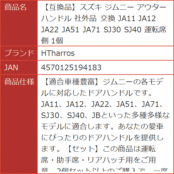 互換品】スズキ ジムニー アウターハンドル 社外品 交換 JA11
