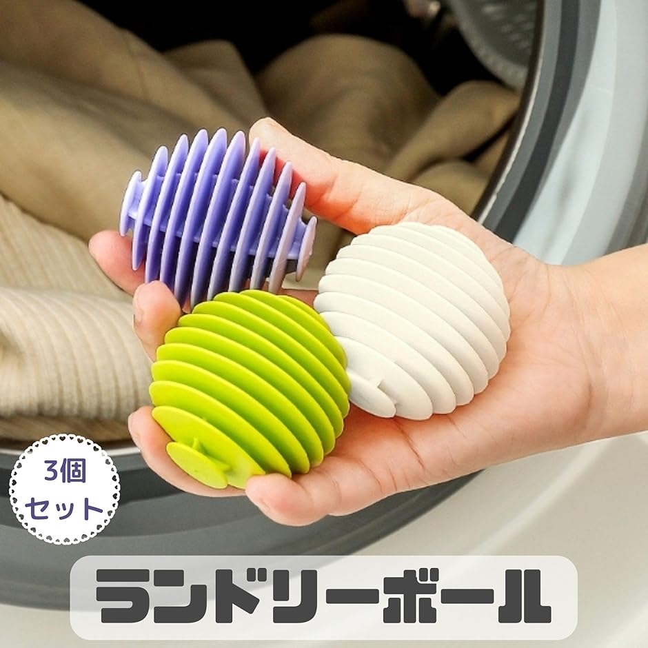 ランドリーボール ドライヤーボール 洗濯ボール ドラム式 洗濯機 乾燥機 絡み防止 ほこり取り( グリーン)｜horikku｜02