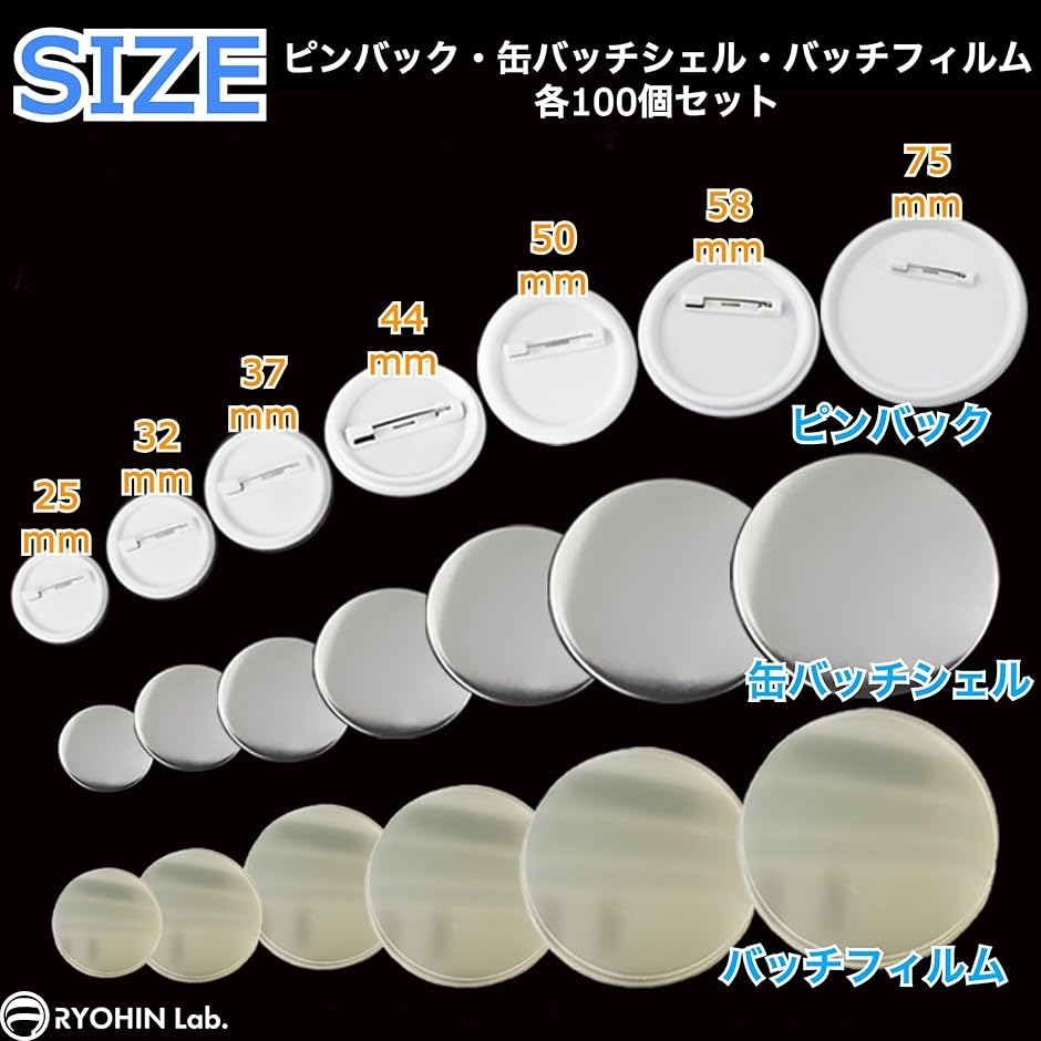 互換品】 良品ラボ 缶バッジ パーツ セット 丸型 缶バッジマシーン用