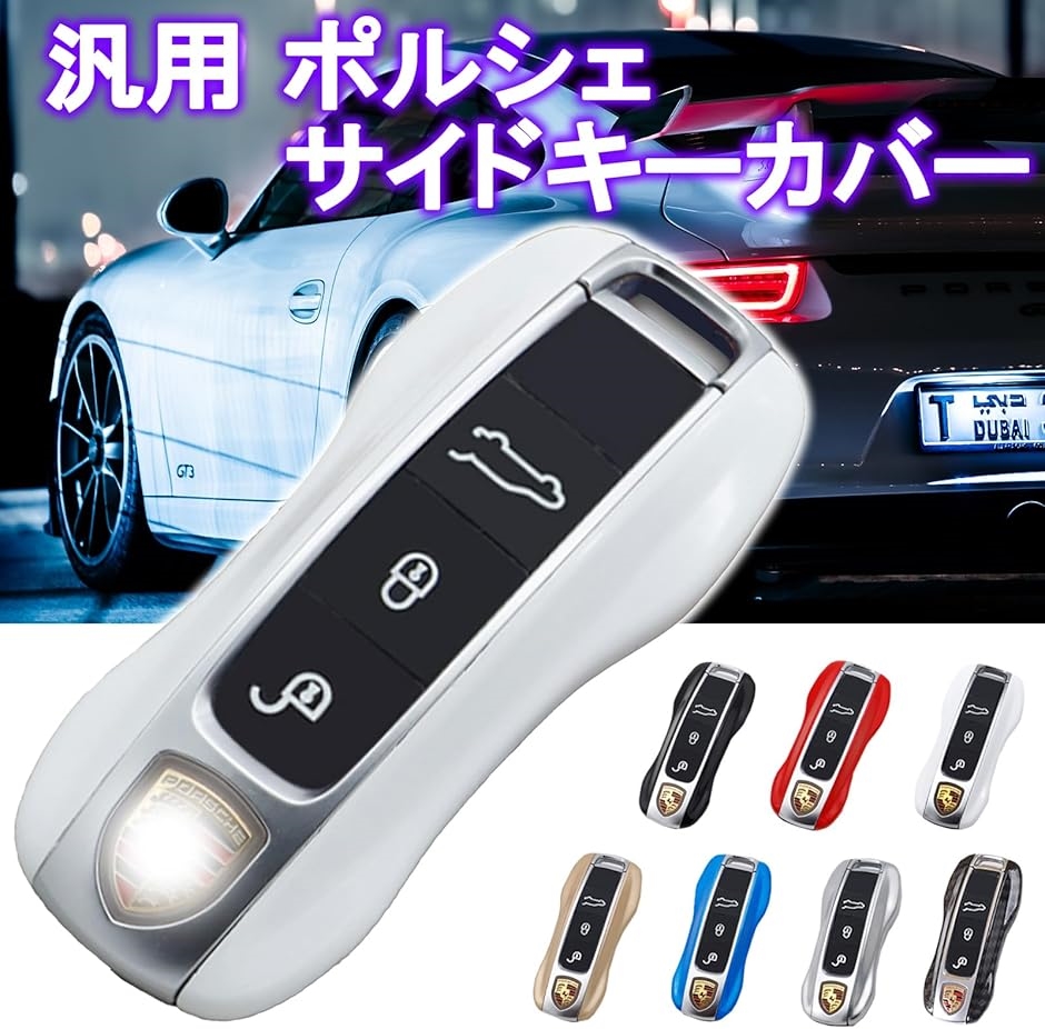 汎用 ポルシェ 新タイプ スマートキー キーカバー キーケース