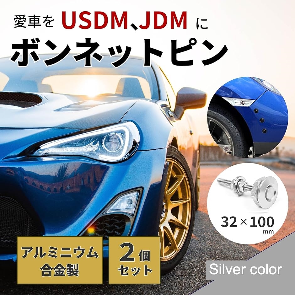 ボンネットピン 汎用 プッシュ式 ボンピン トランク エアロ JDM USDM カスタム 2個セット( シルバー)