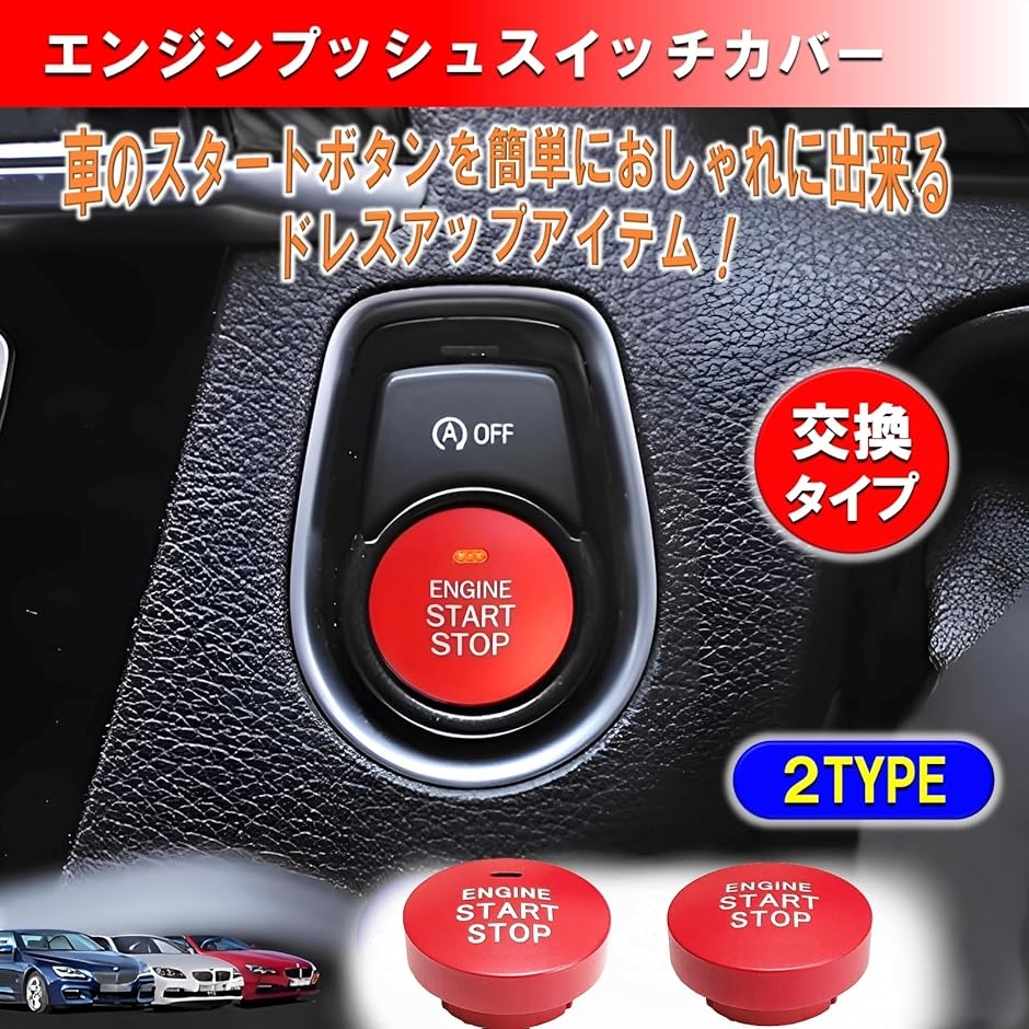 プッシュスタートスイッチ エンジンスターターボタン（バイク）の商品