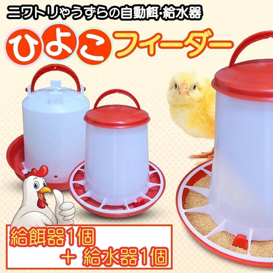 自動 餌やり 水やり ひよこフィーダー 給水器...の詳細画像2