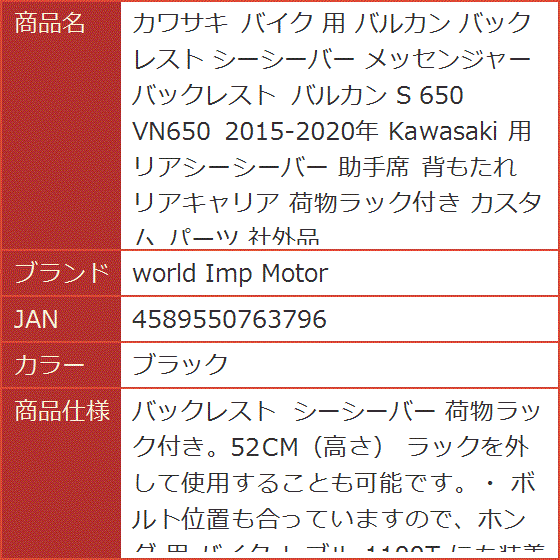 カワサキ バイク 用 バルカン バックレスト シーシーバー メッセンジャー S 650 VN650 2015-2020年( ブラック)｜horikku｜08