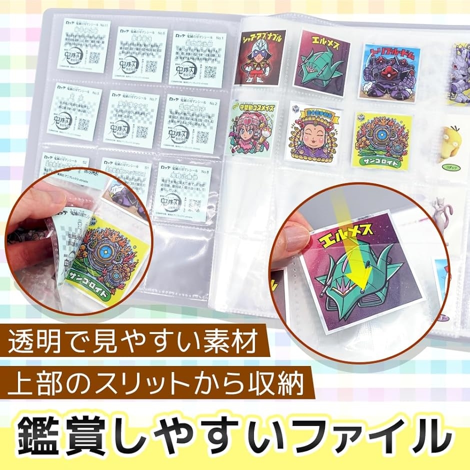 ビックリマンカードケースとシール 楽天市場】ビックリマンシール ポケットシート A5 48mmシール 専用