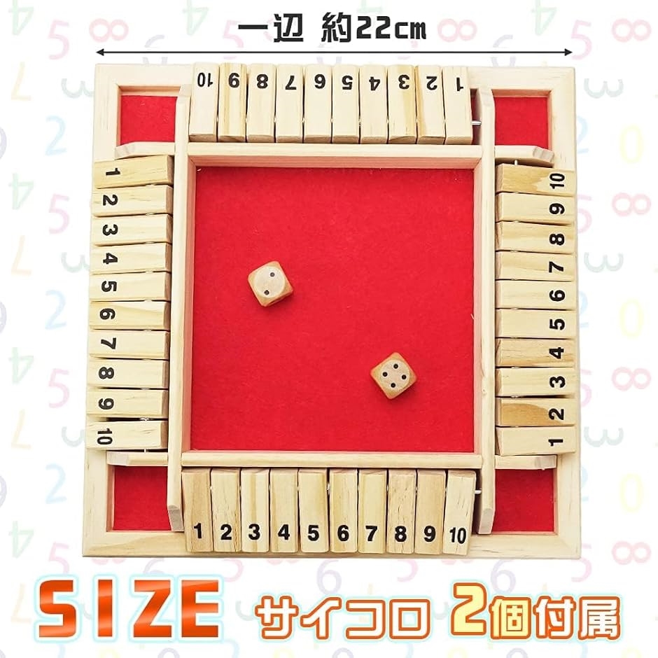 シャットザボックス サイコロ ボードゲーム 木製 盛り上がる 4人
