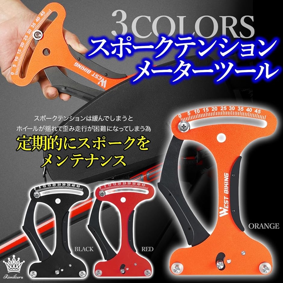 スポークテンションメーター ツール 自転車 張力測定器 アルミ合金製