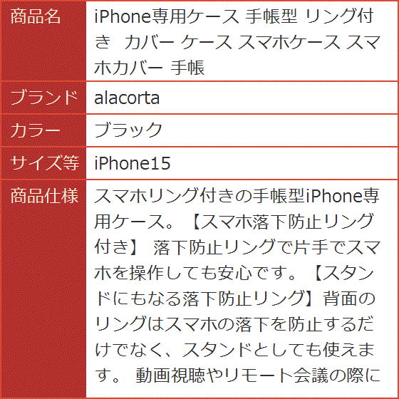 iPhone専用ケース 手帳型 リング付き カバー スマホケース スマホカバー( ブラック,  iPhone15)｜horikku｜07