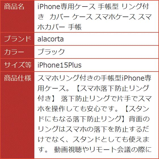 iPhone専用ケース 手帳型 リング付き カバー スマホケース スマホカバー( ブラック,  iPhone15Plus)｜horikku｜07