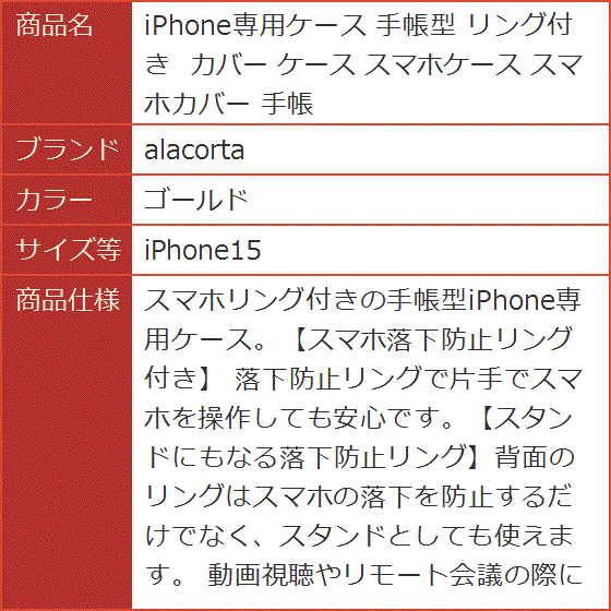iPhone専用ケース 手帳型 リング付き カバー スマホケース スマホカバー( ゴールド,  iPhone15)