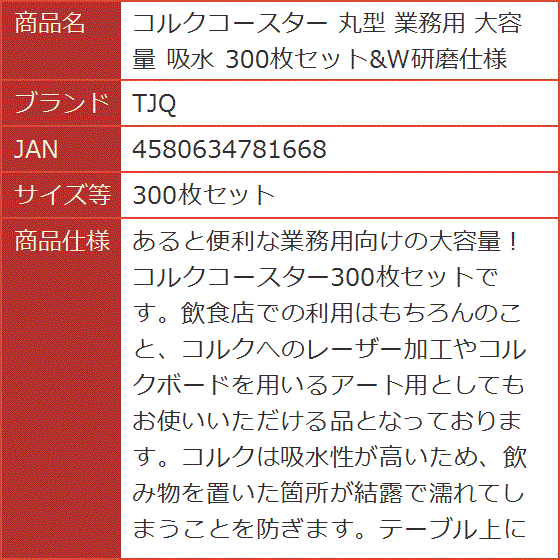 コルクコースター 丸型 業務用 大容量 吸水 300枚セット＆W研磨仕様( 300枚セット)の画像