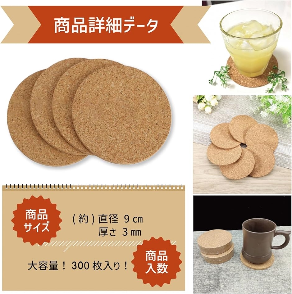 コルクコースター 丸型 業務用 大容量 吸水 300枚セット＆W研磨仕様( 300枚セット)の画像
