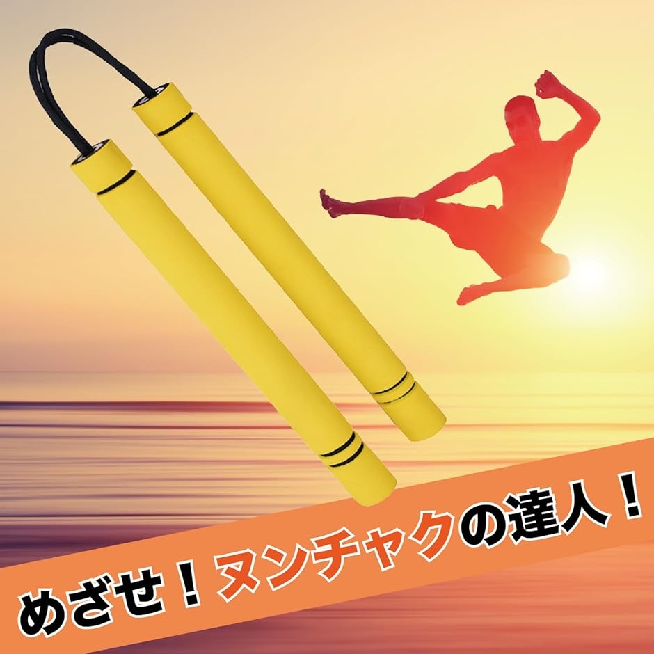 練習用ヌンチャクの商品一覧 通販 - Yahoo!ショッピング