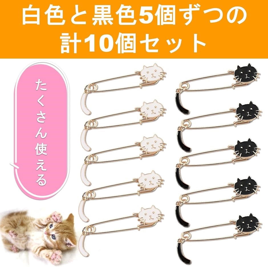 安全ピン かわいい ブローチピン ピンブローチ 猫 ネコ しっぽ