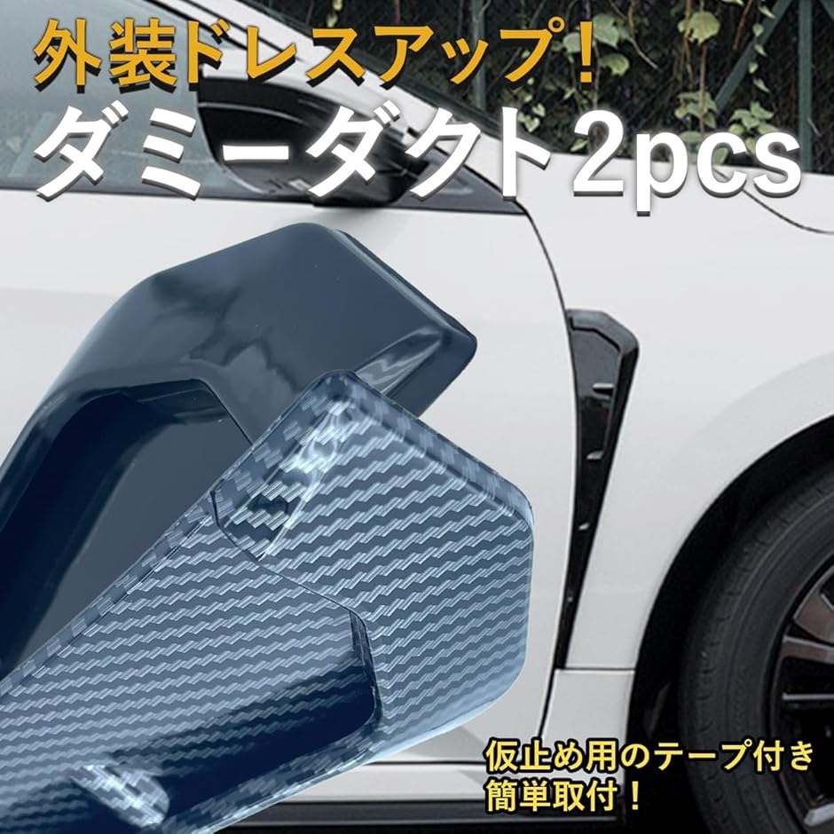 ダミー ダクト サイドエアフロートリム エアー フェンダー 汎用