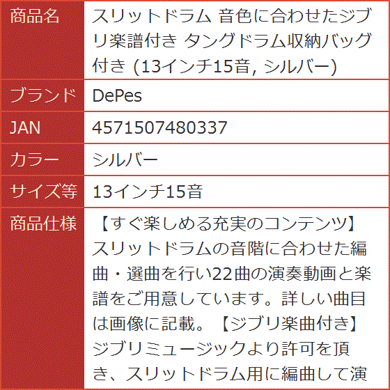 スリットドラム 音色に合わせたジブリ楽譜付き タングドラム収納バッグ付き( シルバー,  13インチ15音)｜horikku｜07