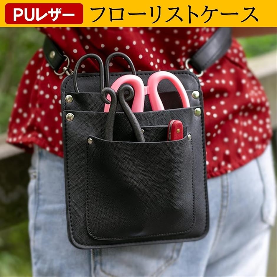 フローリストケース 花屋 シザーケース ガーデニング ポーチ 園芸 美容