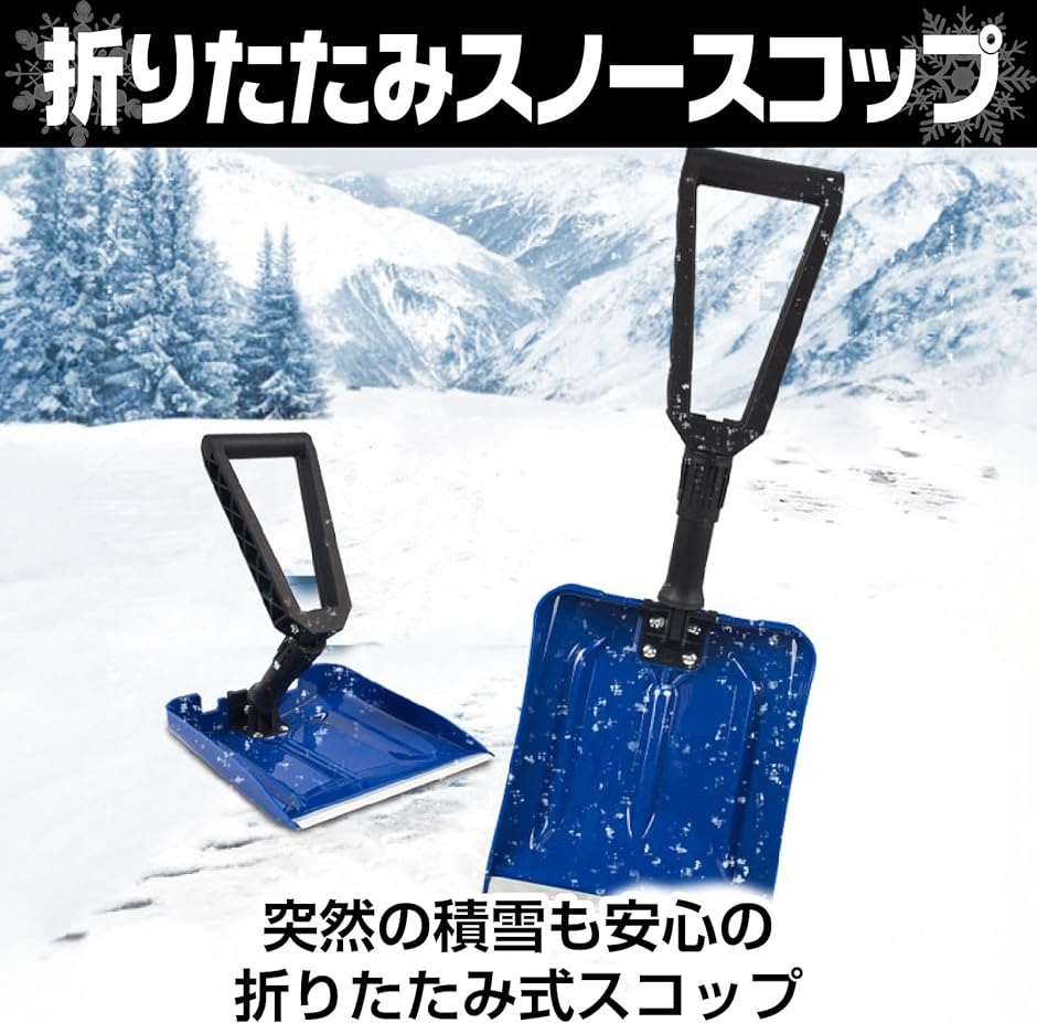折りたたみ スノースコップ 2本セット 3段折り 雪掻きスコップ 除雪スコップ 折り畳みスコップ 簡単収納( ブラック（2本セット）)｜horikku｜02