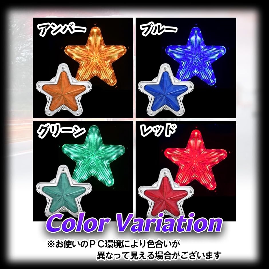 星型 サイド マーカー ランプ 汎用 LED レンズ レトロ トラック デコトラ 12V 24V 2個セット( グリーン)｜horikku｜05