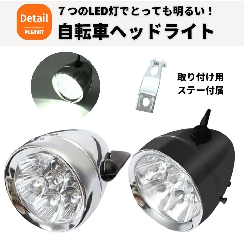 砲弾型LED 砲弾型ライト 7灯 自転車 ヘッドライト レトロ フロント