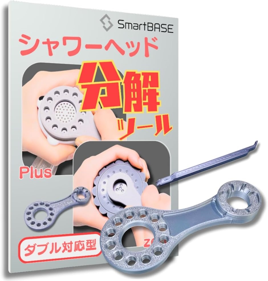 シャワーヘッド分解ツール 握りやすい 整備 清掃 メンテナンス