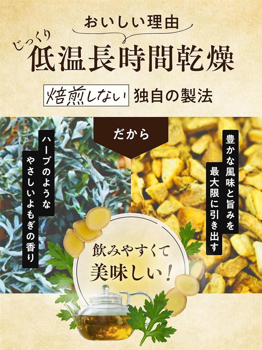 生姜よもぎ茶 無糖 国産 ノンカフェイン ヨモ...の詳細画像3