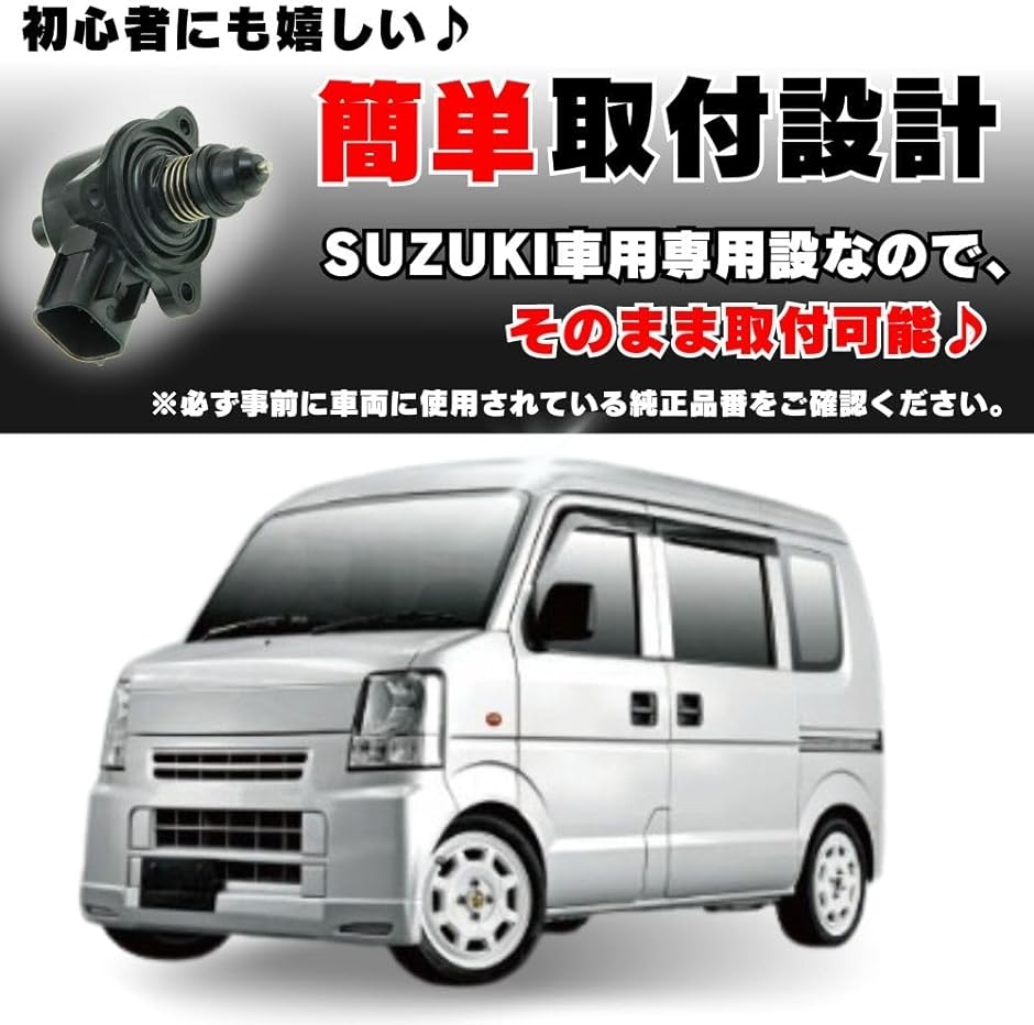 純正互換品 ISCV アイドル スピード コントロール バルブ エブリイ DA64V DA64W NA車 キャリイ ワゴンR MDM( 黒)