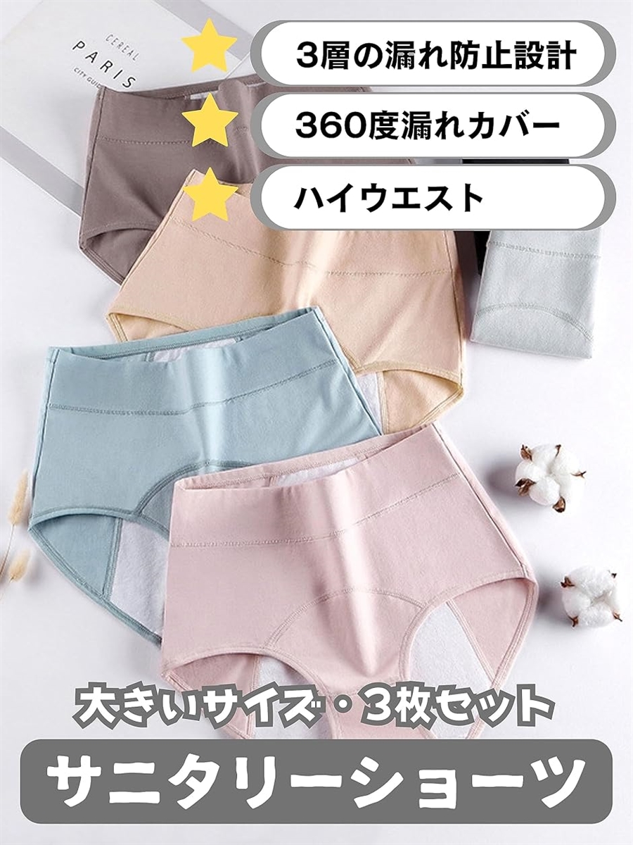 サニタリーショーツ 生理用ショーツ 吸水ショーツ 防水 3枚セット