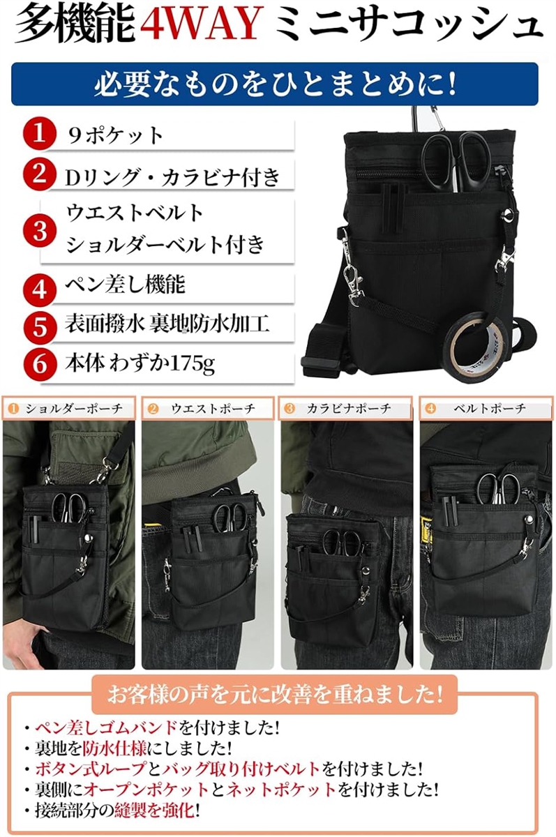 4WAY ミニサコッシュ カラビナ ベルトポーチ ミニショルダー