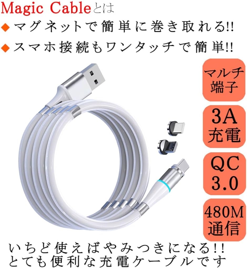 互換品 360N マジックケーブル マグネット 充電ケーブル( c.360N白1.8m)｜horikku｜02