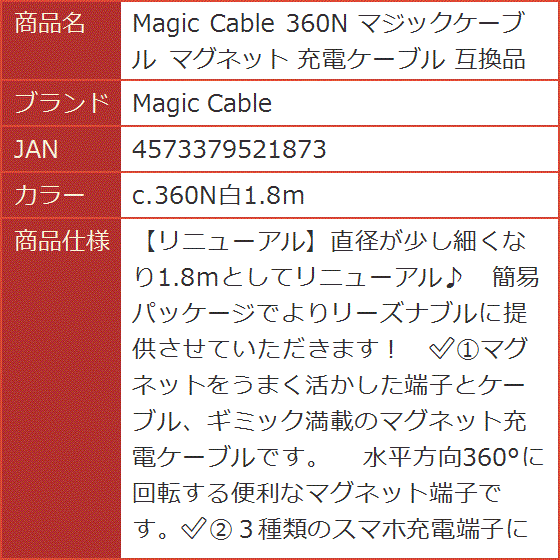 互換品 360N マジックケーブル マグネット 充電ケーブル( c.360N白1.8m)｜horikku｜08