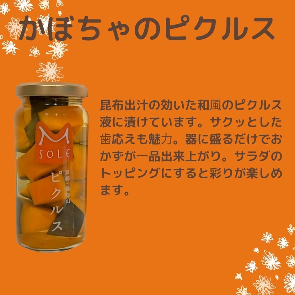 京都・福知山 ピクルス 160ml 国産 漬物 酢漬け 保存食品｜horikku｜02