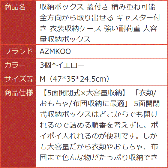 ブランド登録なし - 納めるボックス席 蓋付き添い人 積み重ね能力のある 全道のりから取り出せる キャスター付き添い人 (3個x黄色,  M（47x35x24.5糎）)
