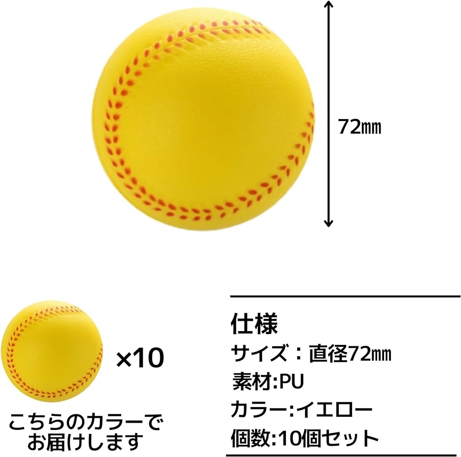 野球 バッティング トレーニングボール ウレタン 練習ボール ティーバッティング 軽量 柔らかいイエロー 72mm( 黄,  7.2)｜horikku｜05