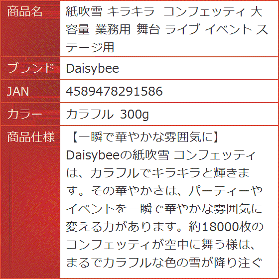 紙吹雪 キラキラ コンフェッティ 大容量 業務用 舞台 ライブ イベント