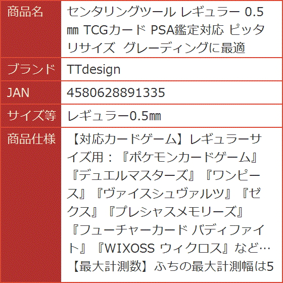 センタリングツール レギュラー 0.5mm TCGカード PSA鑑定対応