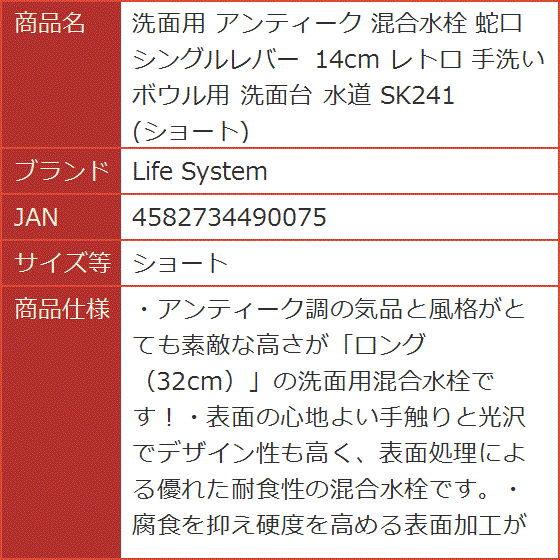 洗面用 アンティーク 混合水栓 蛇口 シングルレバー 14cm レトロ 手洗いボウル用 洗面台 水道 SK241(ショート)の画像