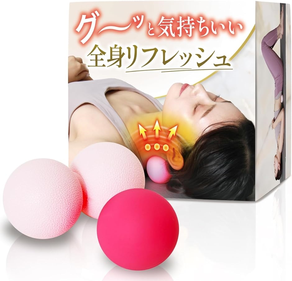 マッサージボール 2種類のバリエーション 筋膜リリース ストレッチボール ツボ押し リフレッシュボール( ピンク)｜horikku
