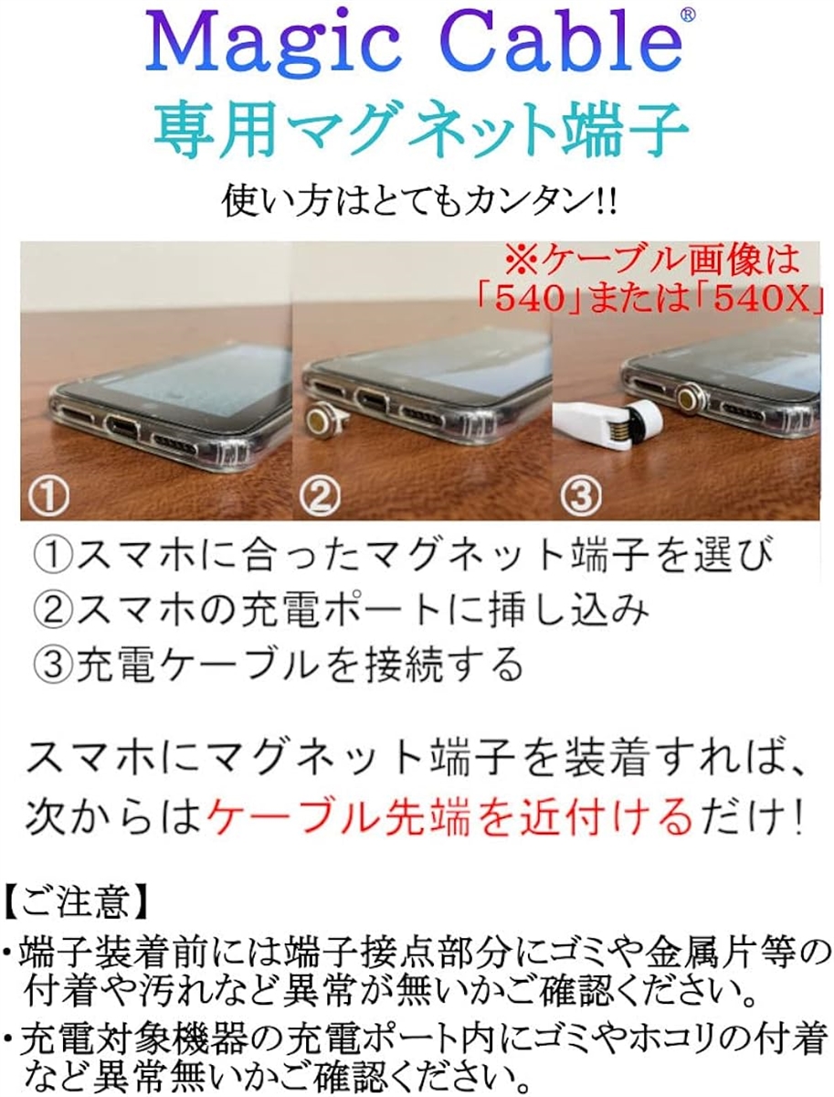 マジックケーブル 専用 マグネット端子 Micro-B 3個セット( 10.Micro-B端子3個セット)｜horikku｜04