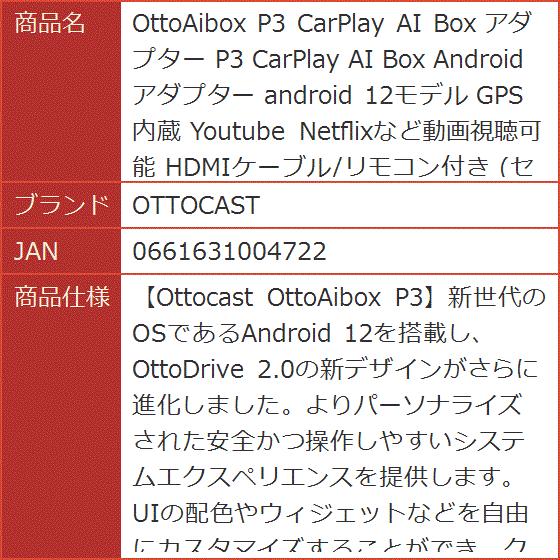 OttoAibox P3 CarPlay アダプター Android 12モデル GPS内蔵 Youtube セット品｜horikku｜07