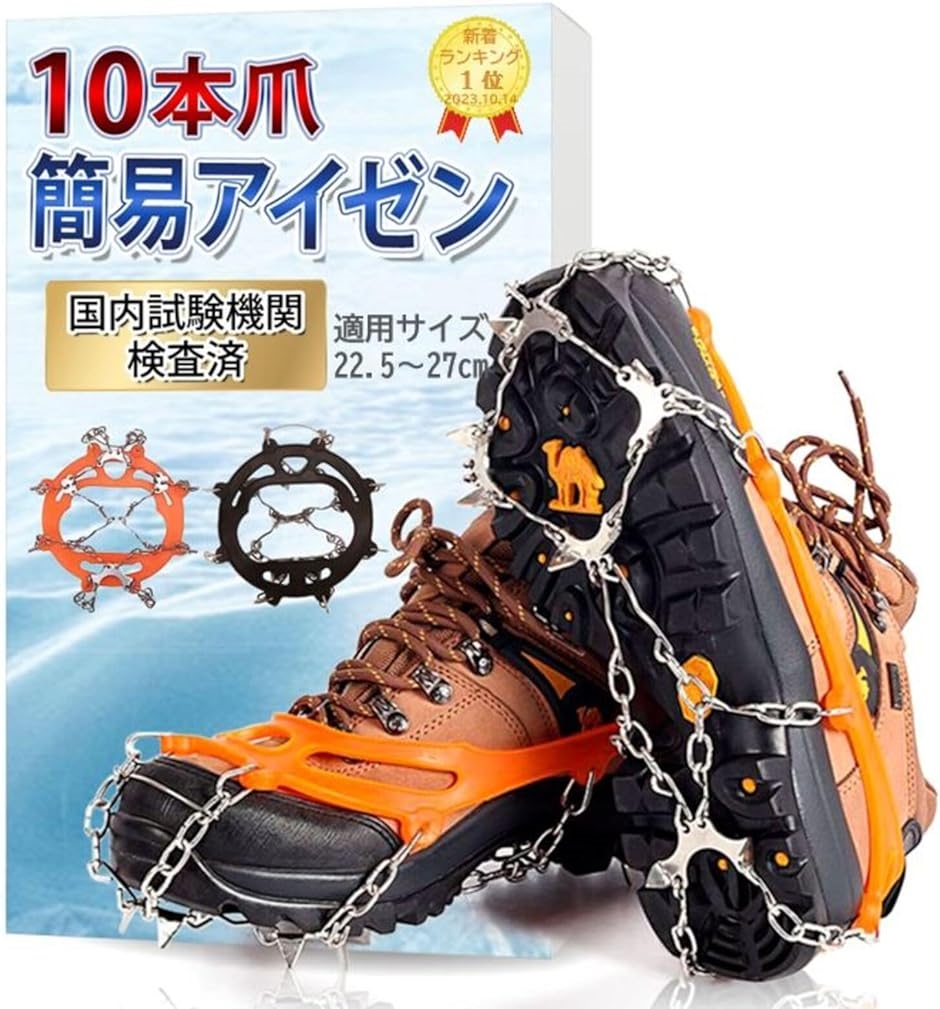 アイゼン 滑り止め チェーンスパイク スノースパイク 10本爪 雪 靴 簡単装着 MDM( オレンジ)